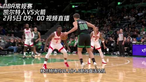 《凯尔特人VS火箭，烽火连天，谁将笑到最后？》