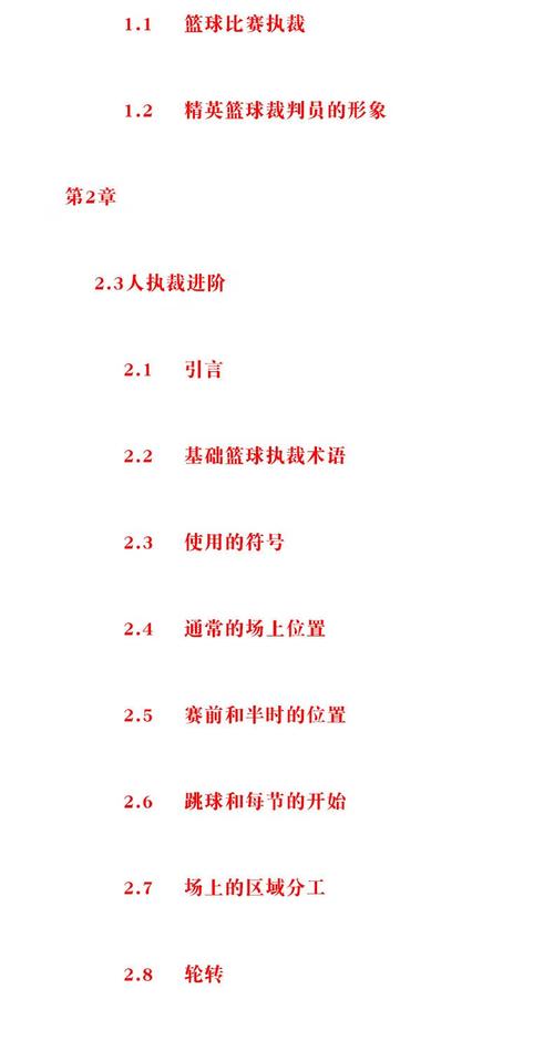 《篮球场上，裁判规则是如何“指挥”比赛的？》