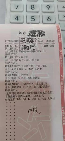 《竞彩足球投注，一场智慧与运气的较量！》