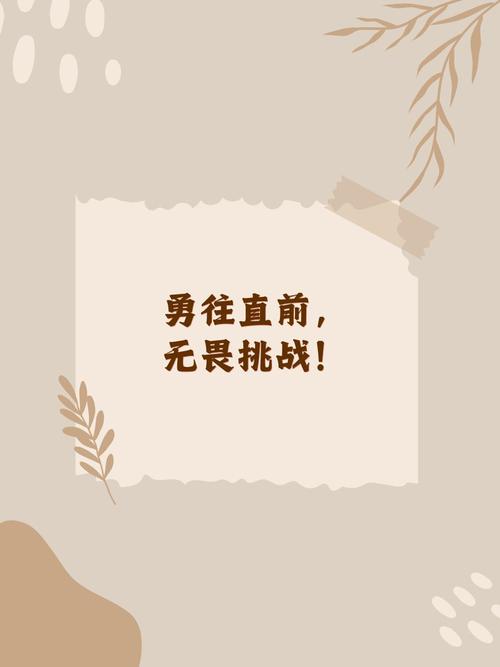 《开拓者勇士，一路向前，无畏挑战！》