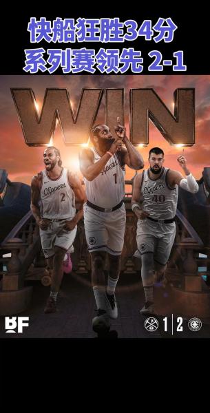 《快船赛程：这场篮球盛宴，我们准备好了没？》