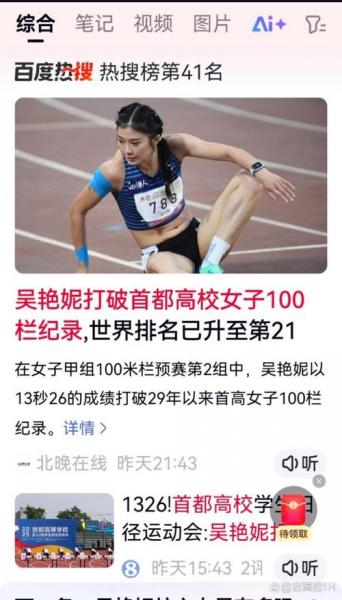 中国跳高最好成绩？中国跳高最好成绩是谁？